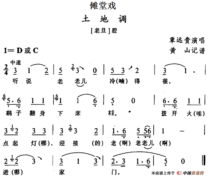 [傩堂戏]土地调