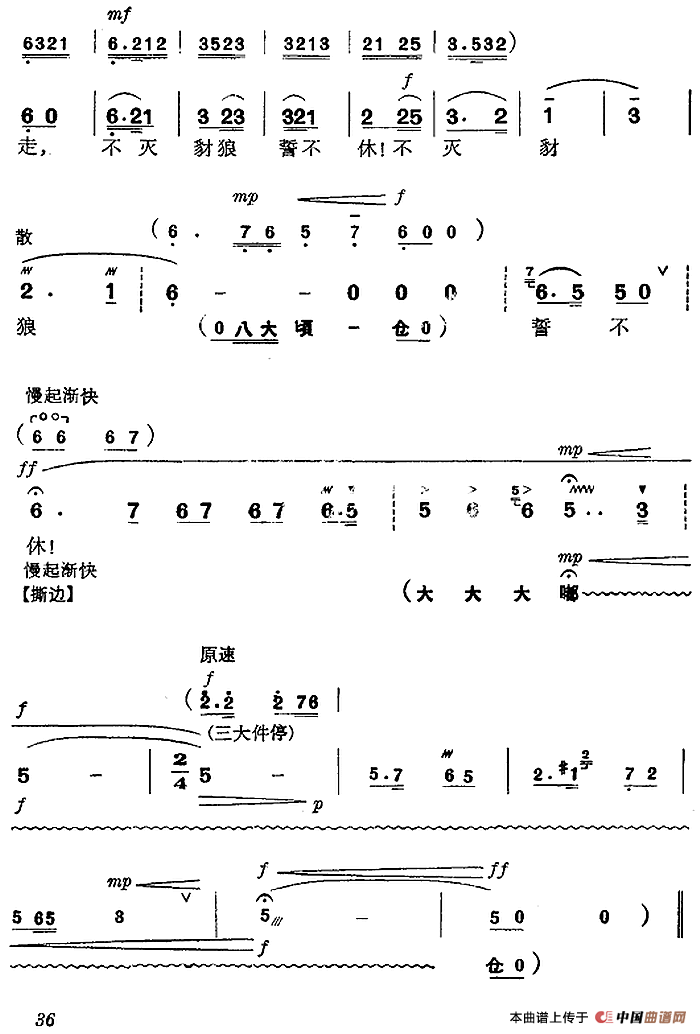 《杜鹃山》第三场·情深如海（主旋律乐谱）