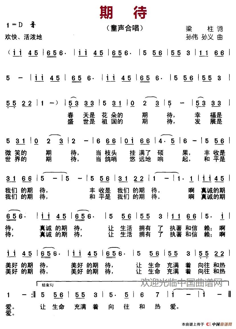 期待（梁柱词 孙伟、孙义曲）