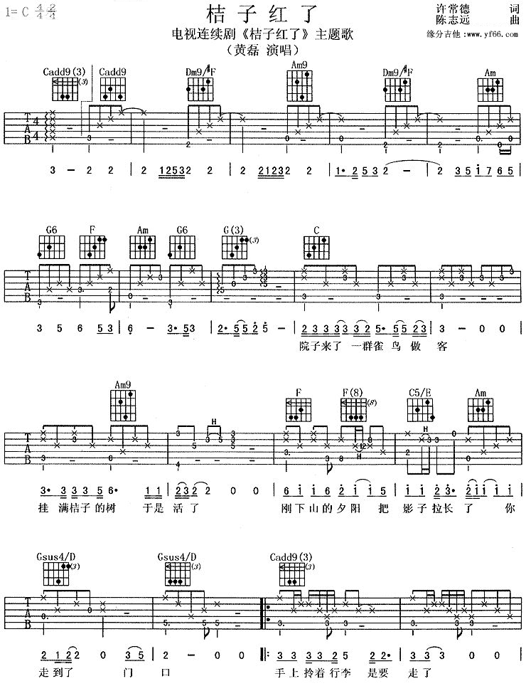 橘子红了吉他谱