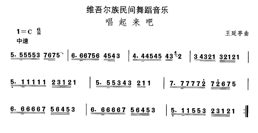 中国民族民间舞曲选（十)维吾尔族舞蹈：唱起来
