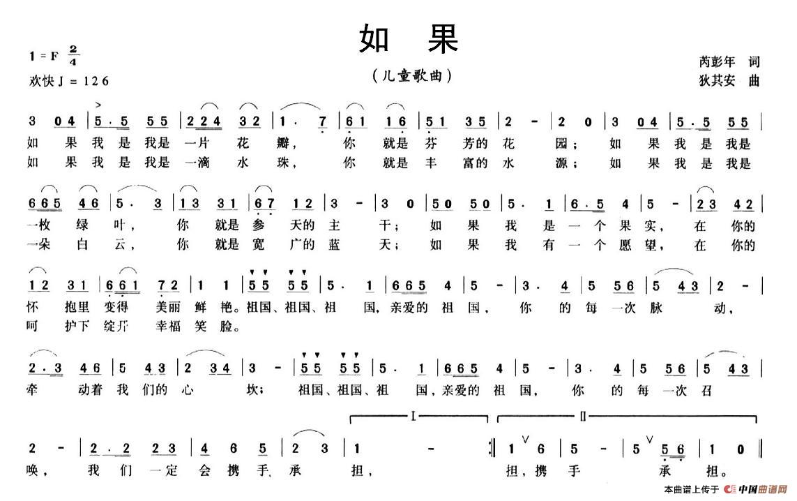 如果（芮彭年词 狄其安曲）_1
