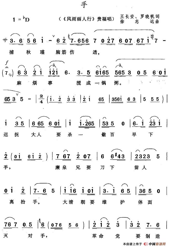 手（《风雨丽人行》贵福唱段）