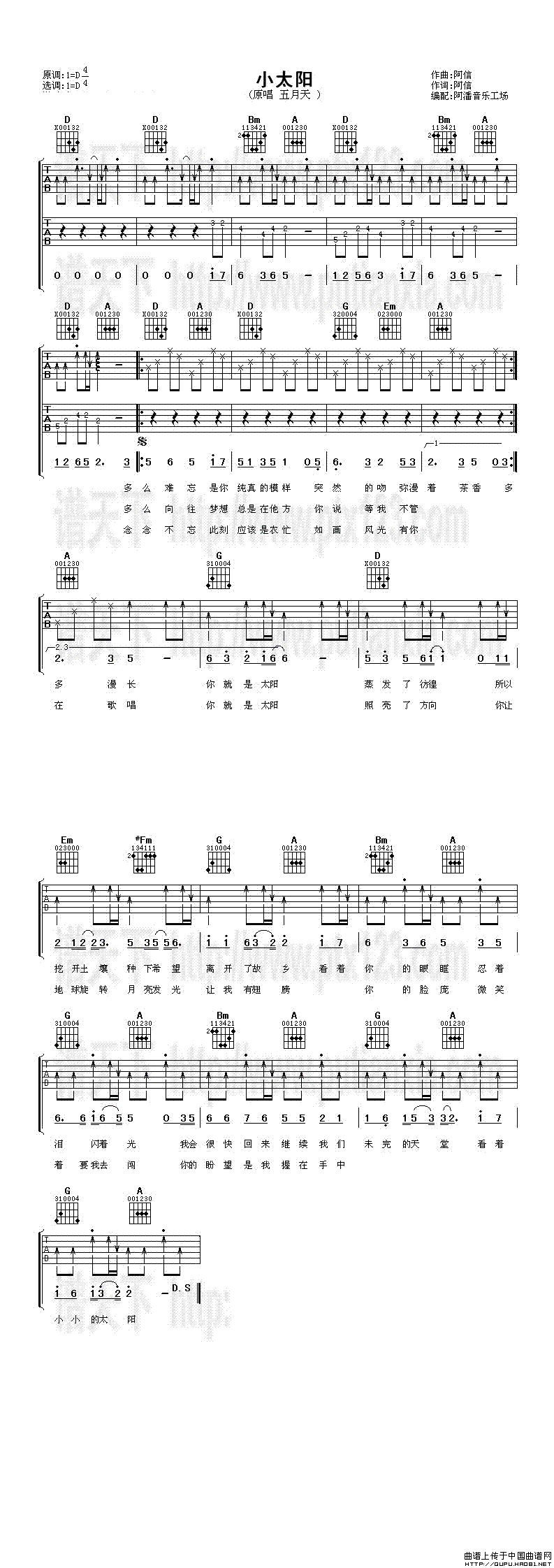 小太阳（阿信 词曲）