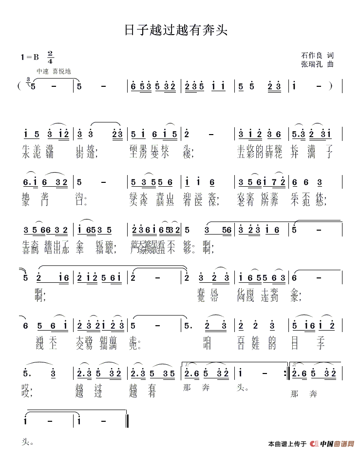 日子越过越有奔头