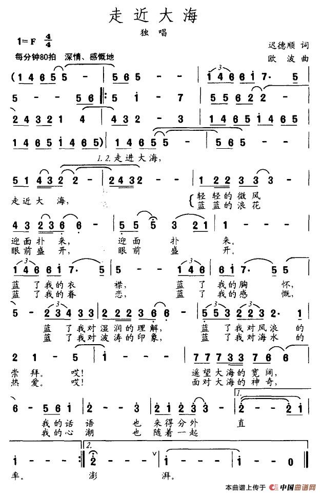 走进大海（迟德顺词 欧波曲）