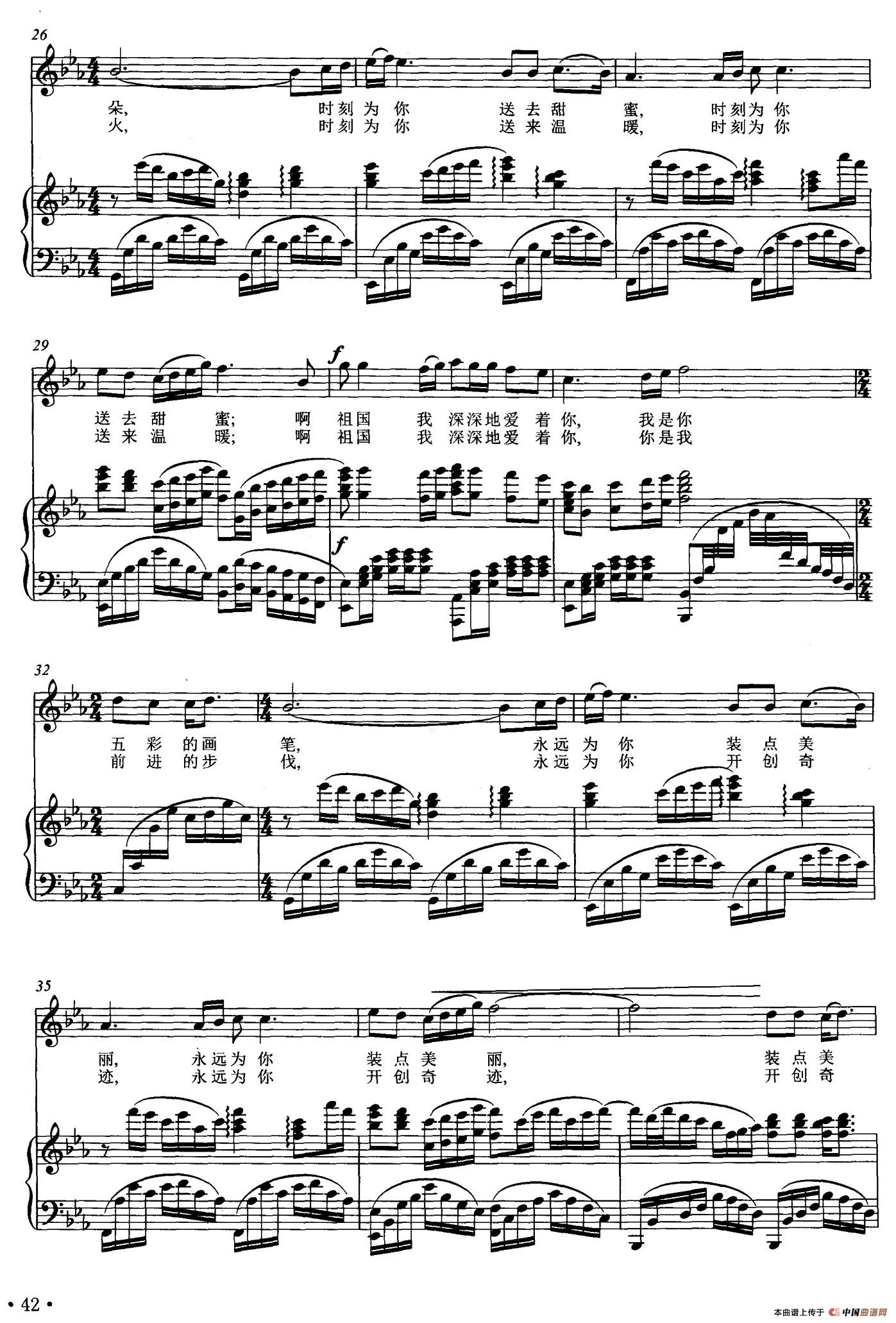 祖国，我深深的爱着你（邓永旺词 邓集勋曲、正