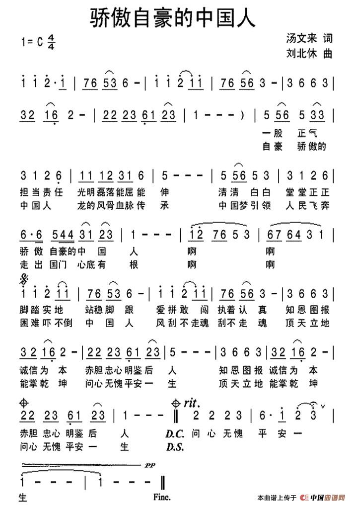 骄傲自豪的中国人