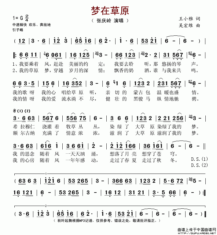 梦在草原（王小雅词 吴宏维曲）