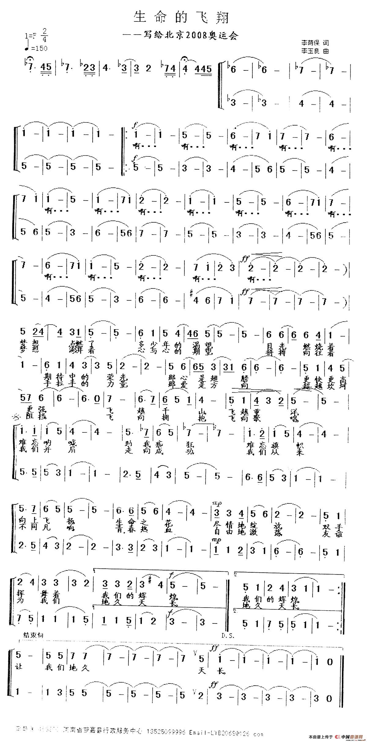 生命的飞翔（李荫保词 李玉良曲）