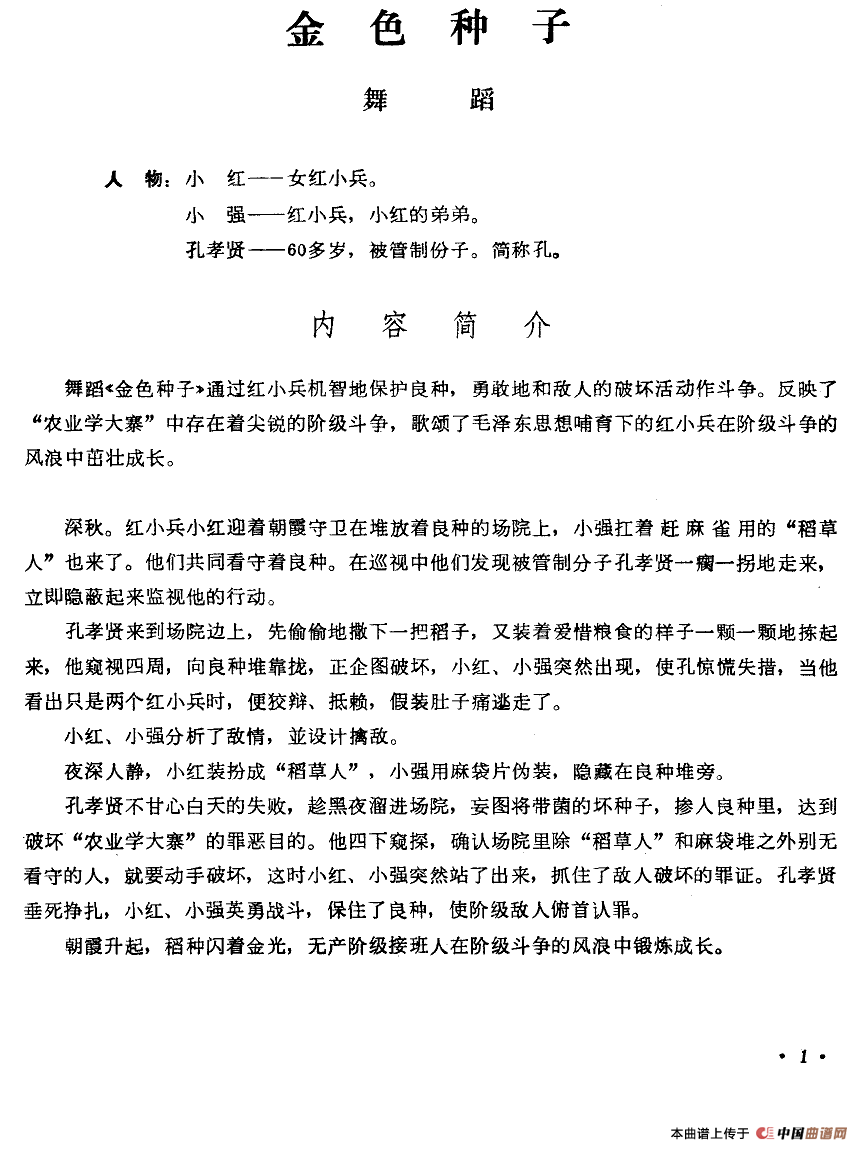 金色种子（小舞剧主旋律谱）