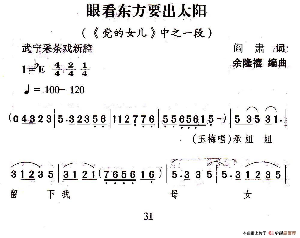 [武宁采茶戏]眼看东方要出太阳（《党的女儿》选