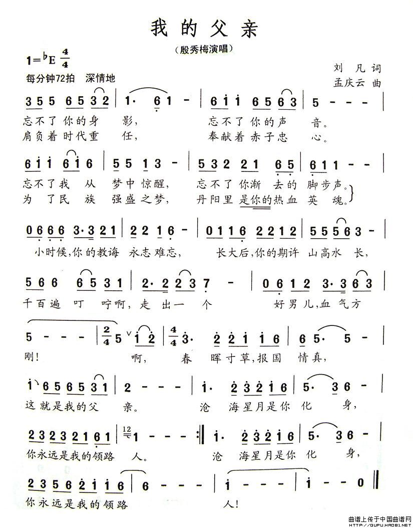 我的父亲（刘凡词 孟庆云曲）
