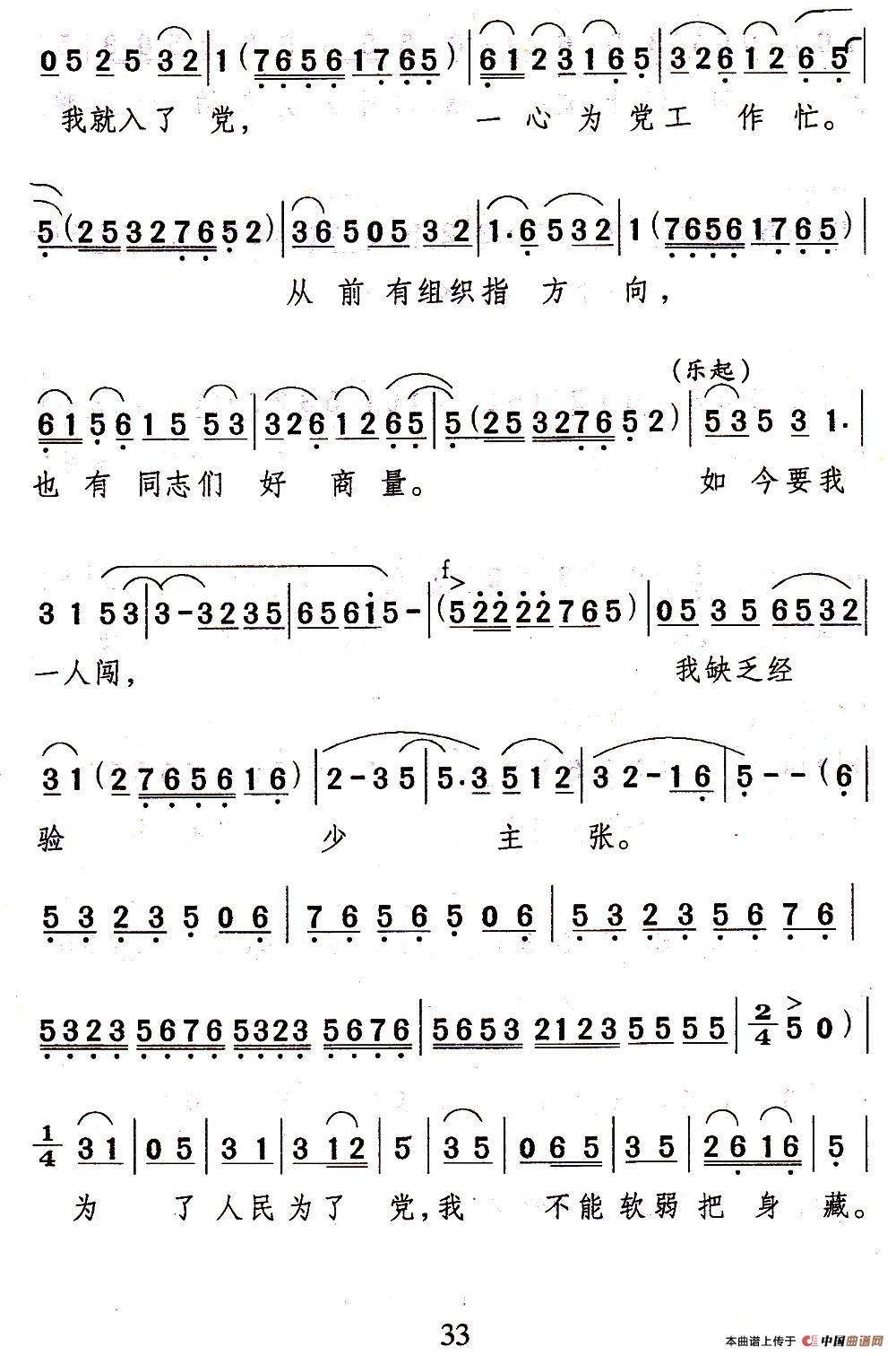 [武宁采茶戏]眼看东方要出太阳（《党的女儿》选