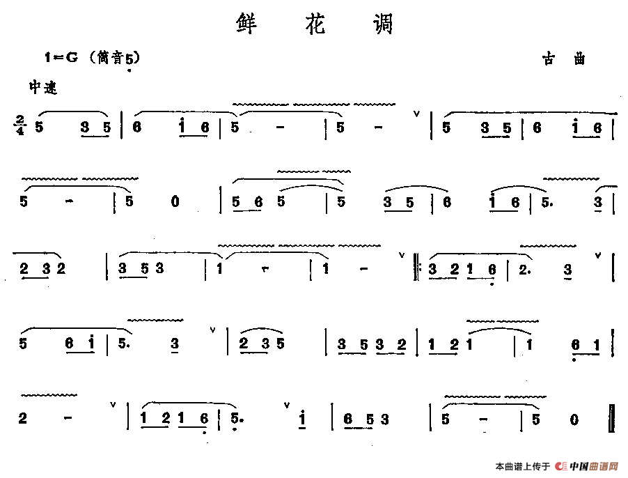 鲜花调