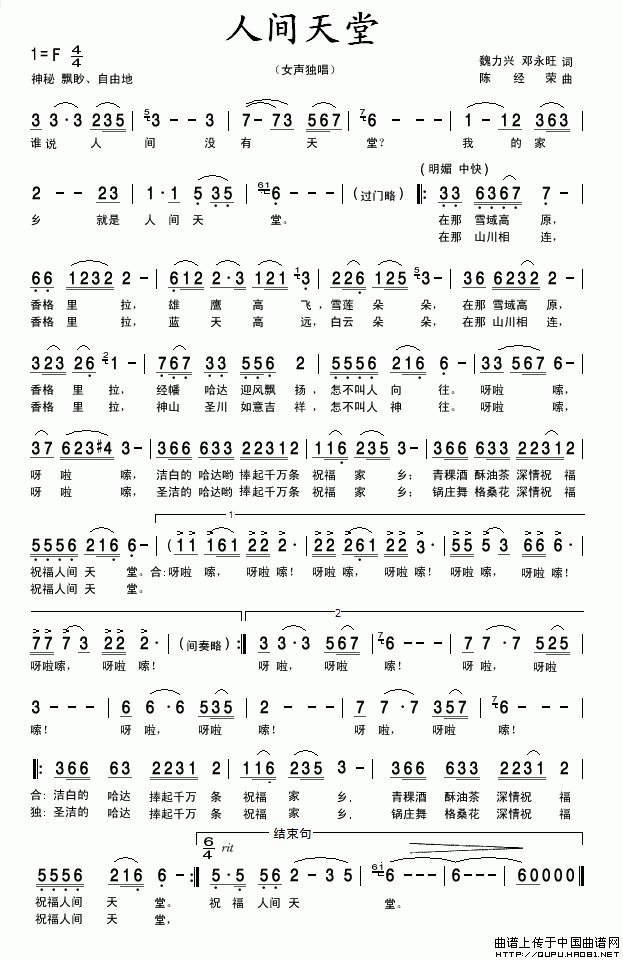 人间天堂（魏力兴词 陈经荣曲）