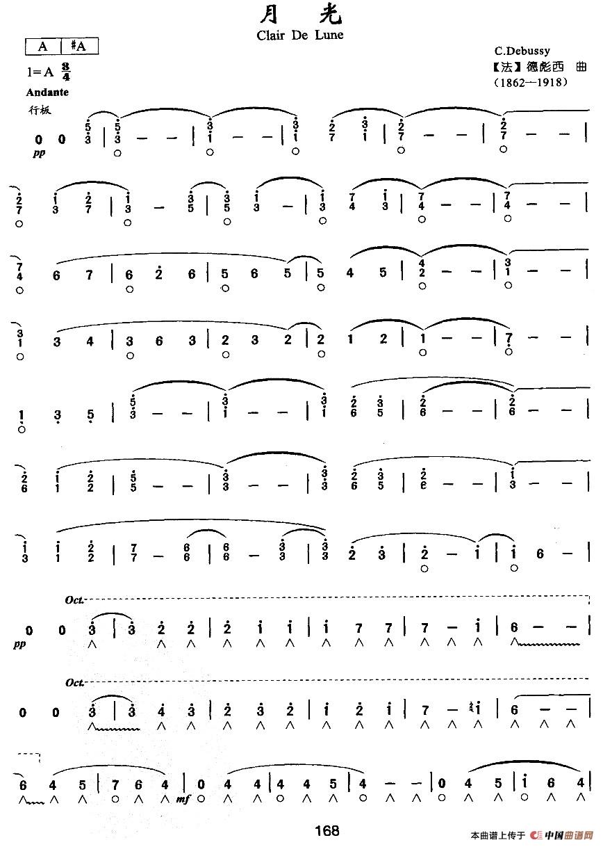 月光（Clair de lune）口琴谱