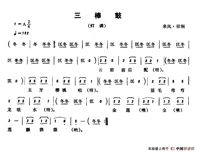 恩施民歌：三棒鼓