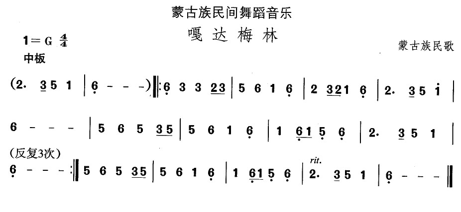 中国民族民间舞曲选（八)蒙古族舞蹈：嘎达梅）