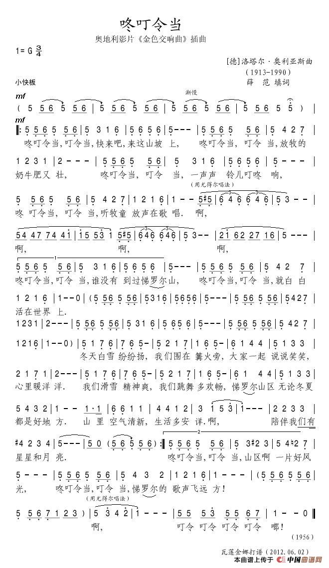 [俄]咚叮令当
