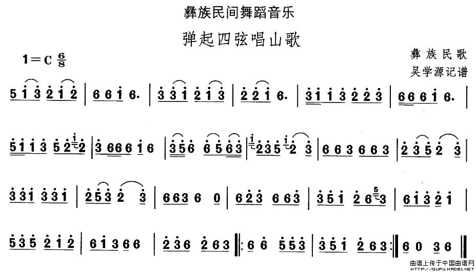 中国民族民间舞曲选（十三)彝族舞蹈：弹起四弦