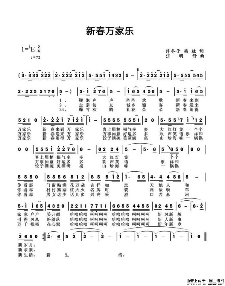 新春万家乐