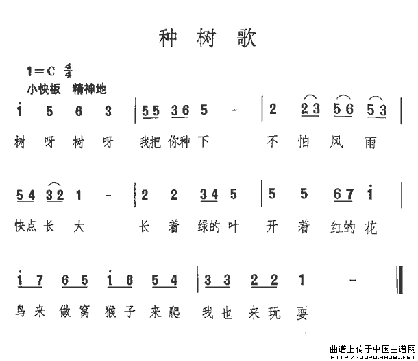 种树歌（佚名词曲）
