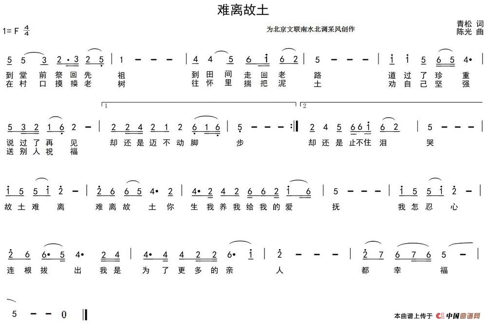 难离故土