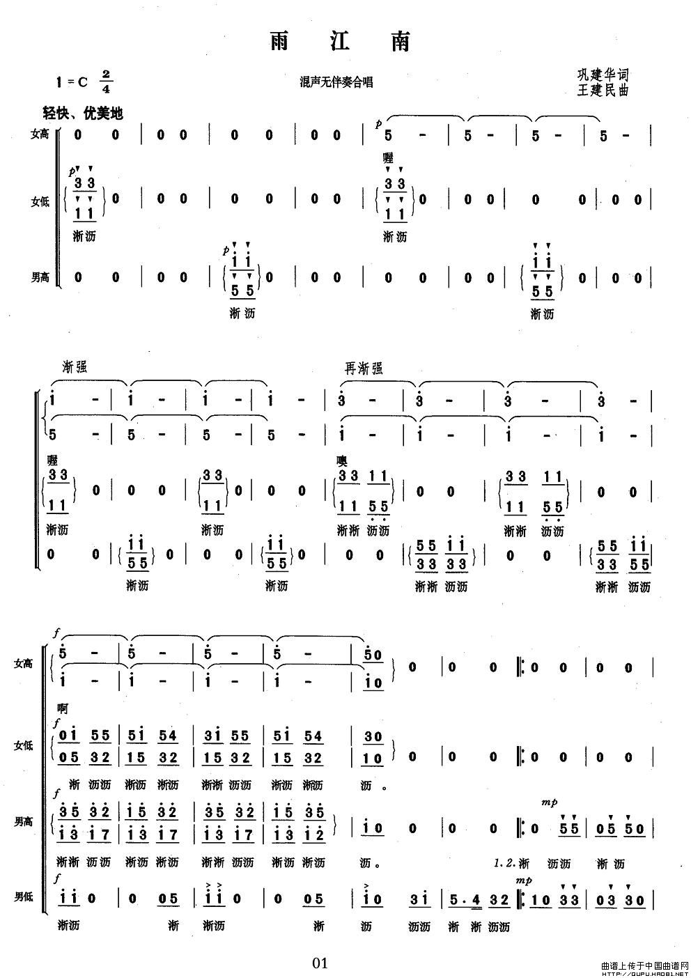 雨江南（混声无伴奏合唱）