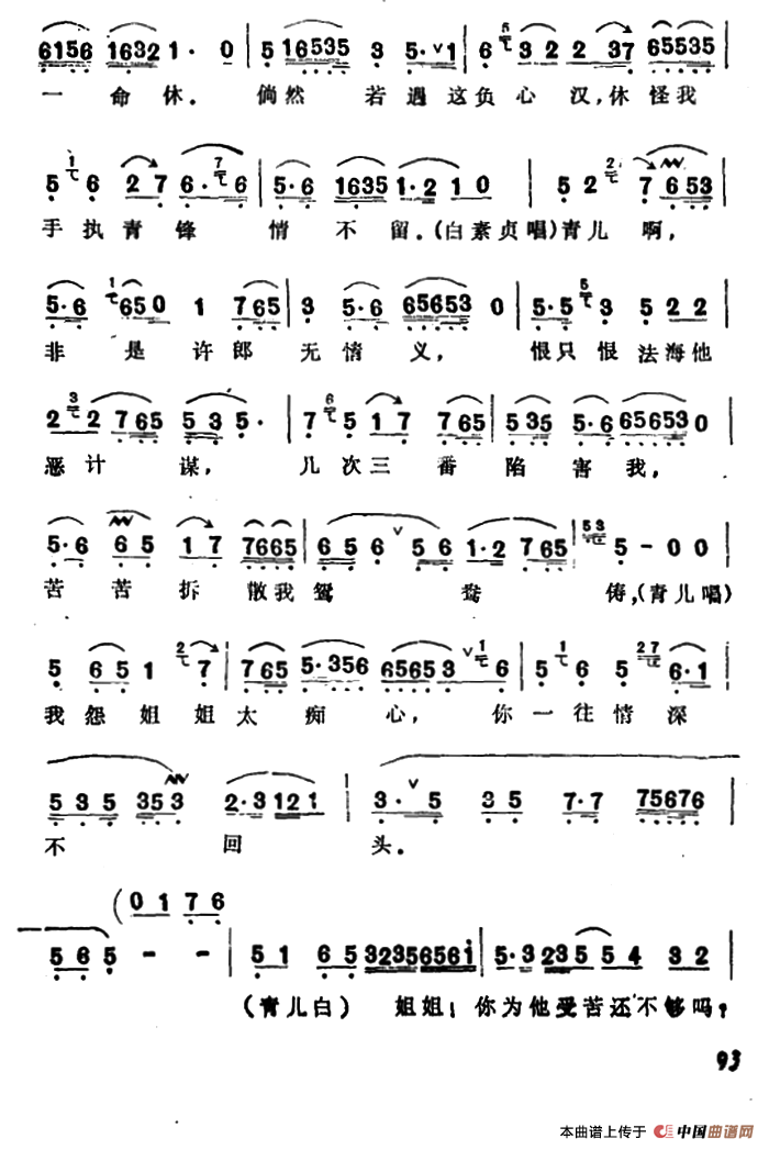 西湖山水还依旧（选自《白蛇传·断桥》）