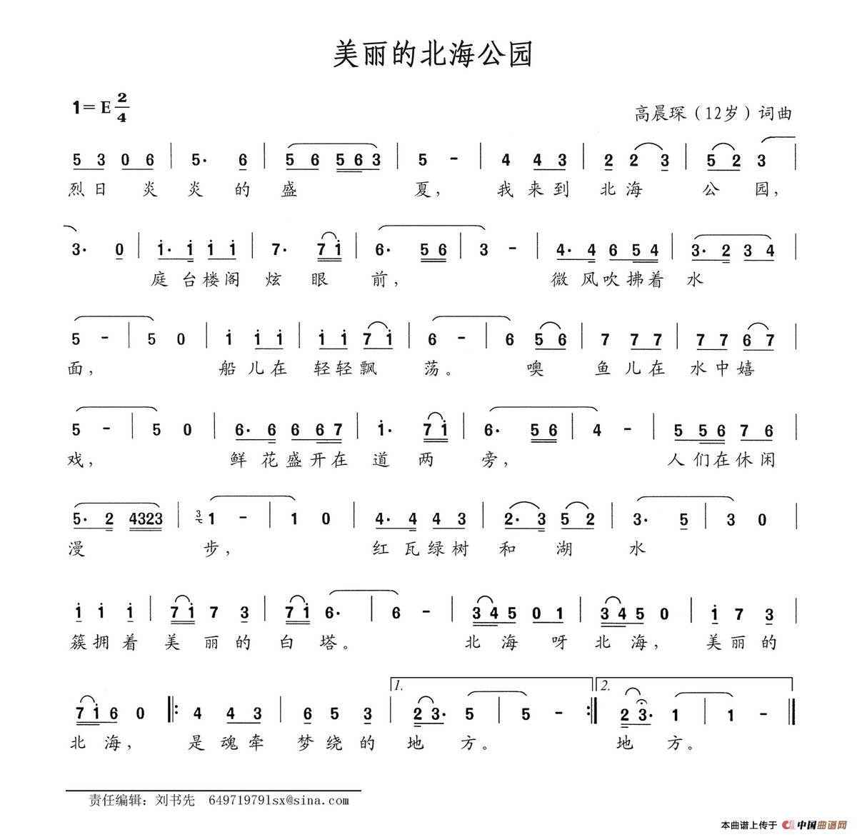 美丽的北海公园