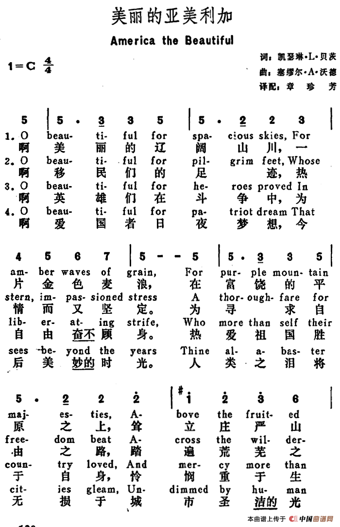 [美]美丽的亚美利加（America the Beautiful）