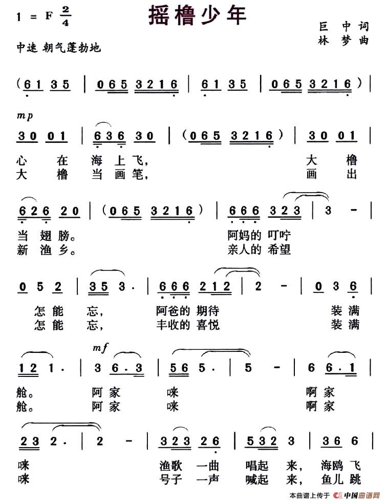 摇橹少年