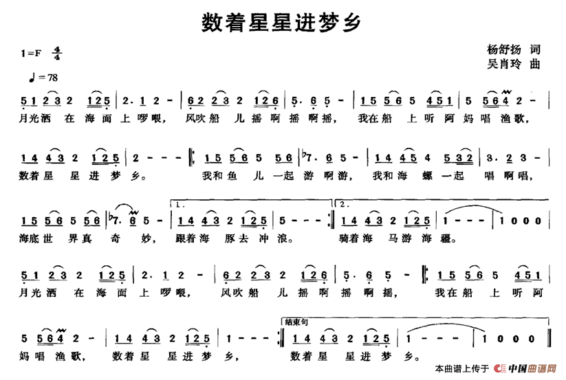 数着星星进梦乡