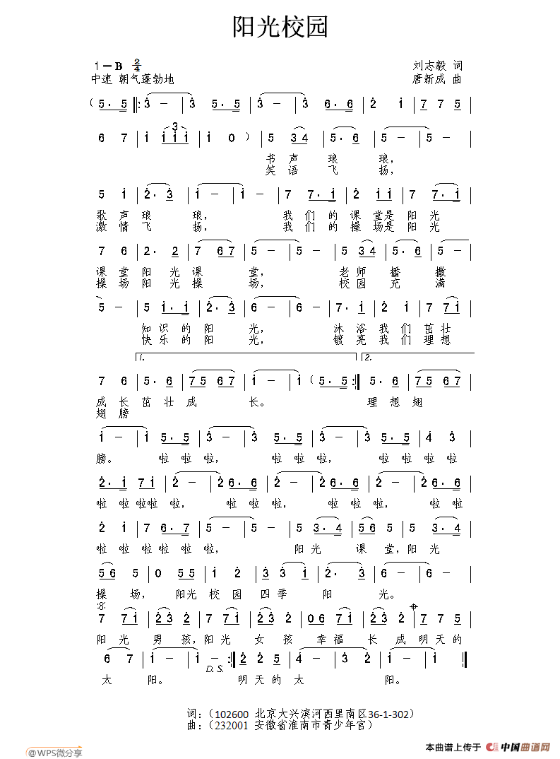 阳光校园（刘志毅词 唐新成曲）