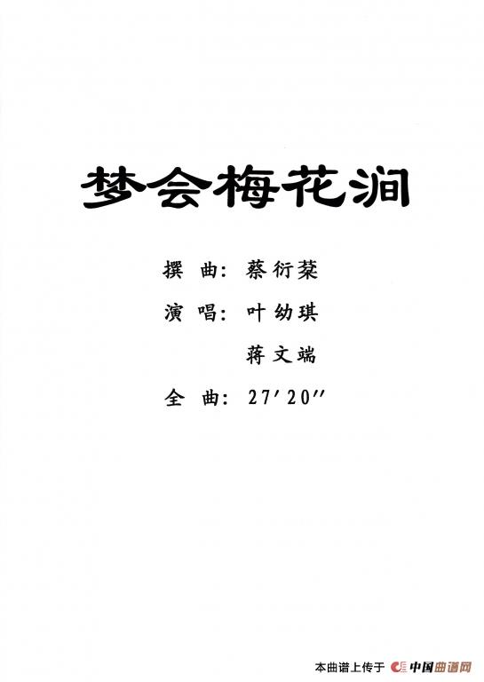 [粤剧] 梦会梅花涧