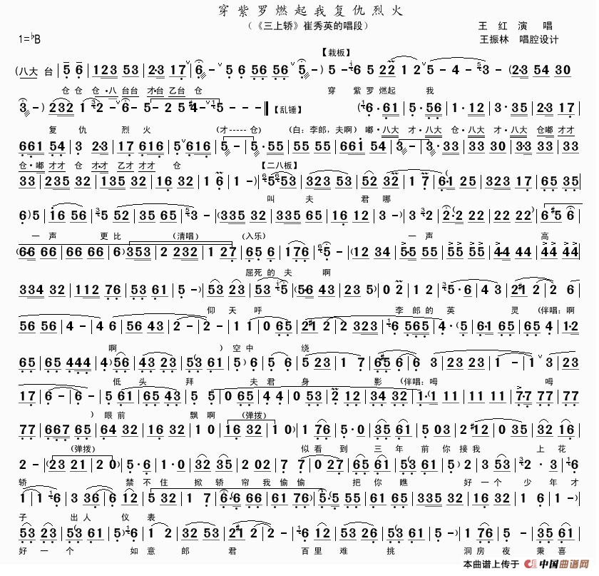 穿紫罗燃起我复仇烈火（《三上轿》崔秀英唱段