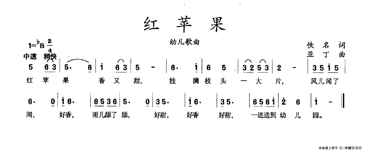 红苹果（佚名词 亚丁曲）