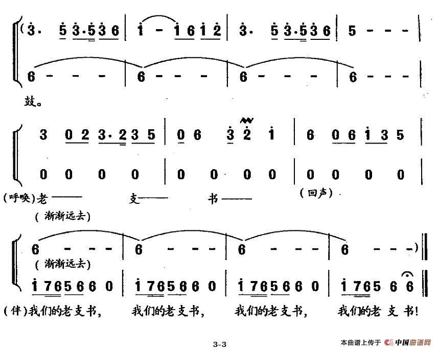 我们的老支书（赵永红词 吴解元曲）