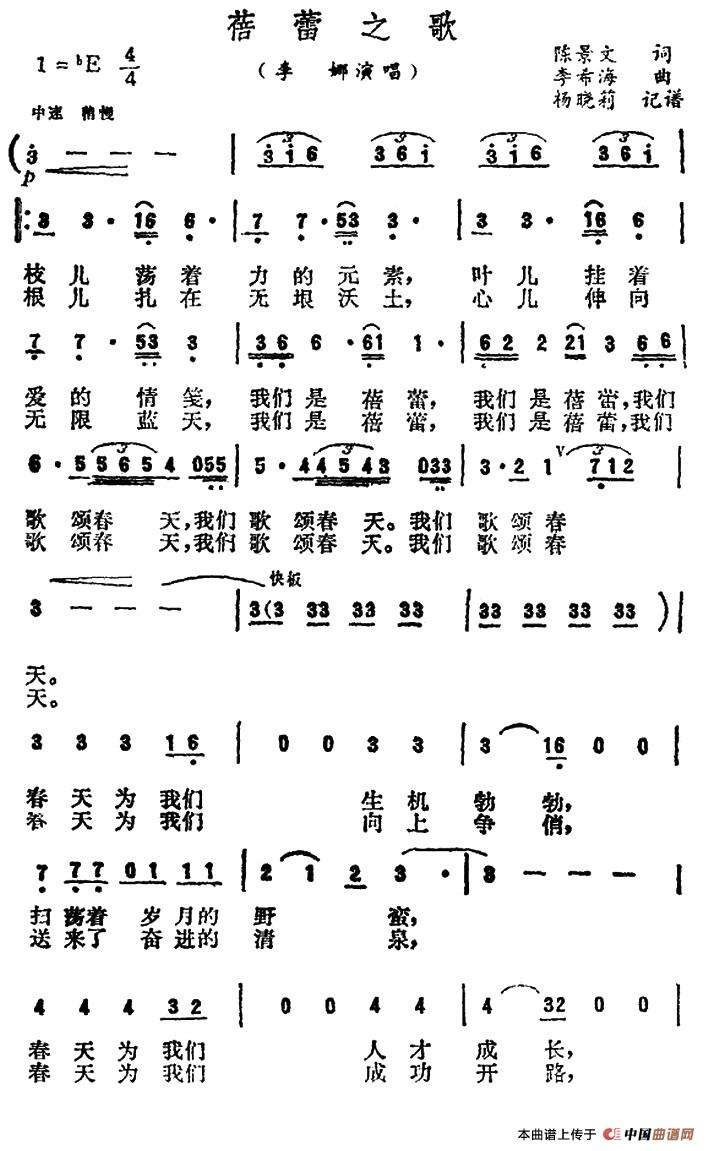 蓓蕾之歌