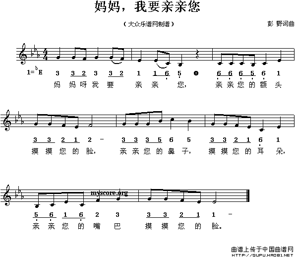 妈妈，我要亲亲您（线、简谱混排版）