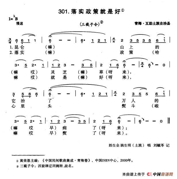 落实政策就是好