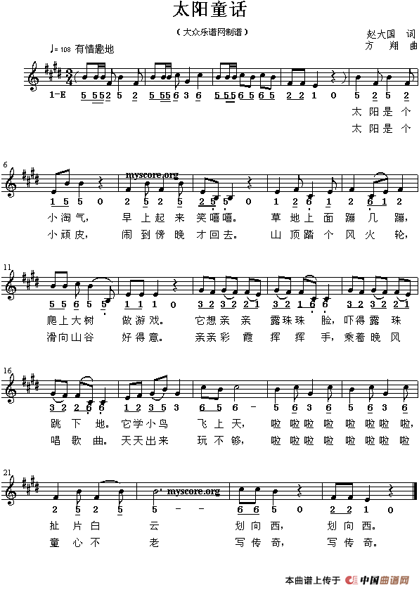 太阳童话（赵大国词 方翔曲）