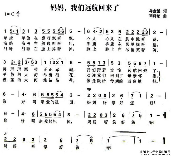 军歌金曲：妈妈，我们远航回来了