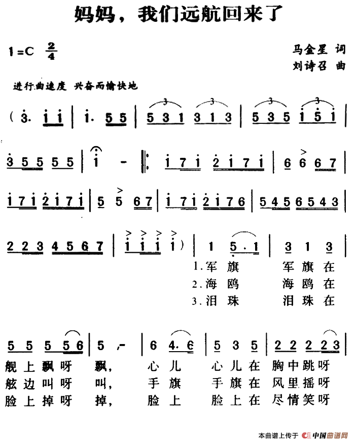 军歌金曲：妈妈，我们远航回来了