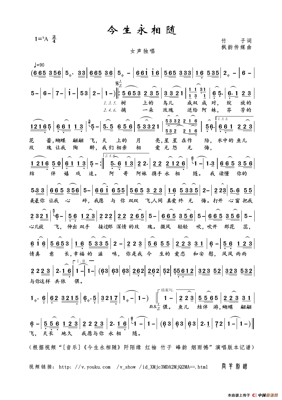今生永相随（竹子词 枫韵传媒曲）
