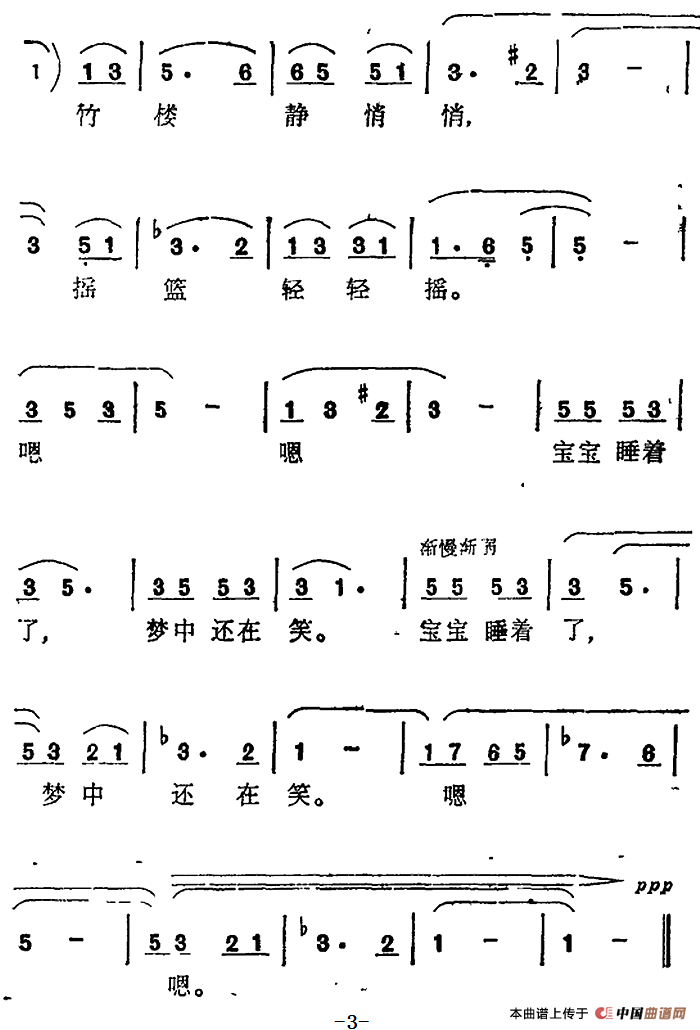 竹楼静悄悄 （陈克正词 曾海平曲）