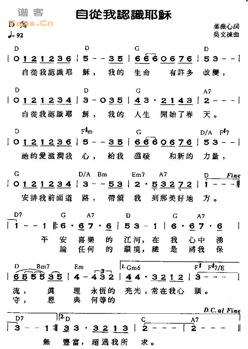 自从我认识耶稣 VER1吉他谱