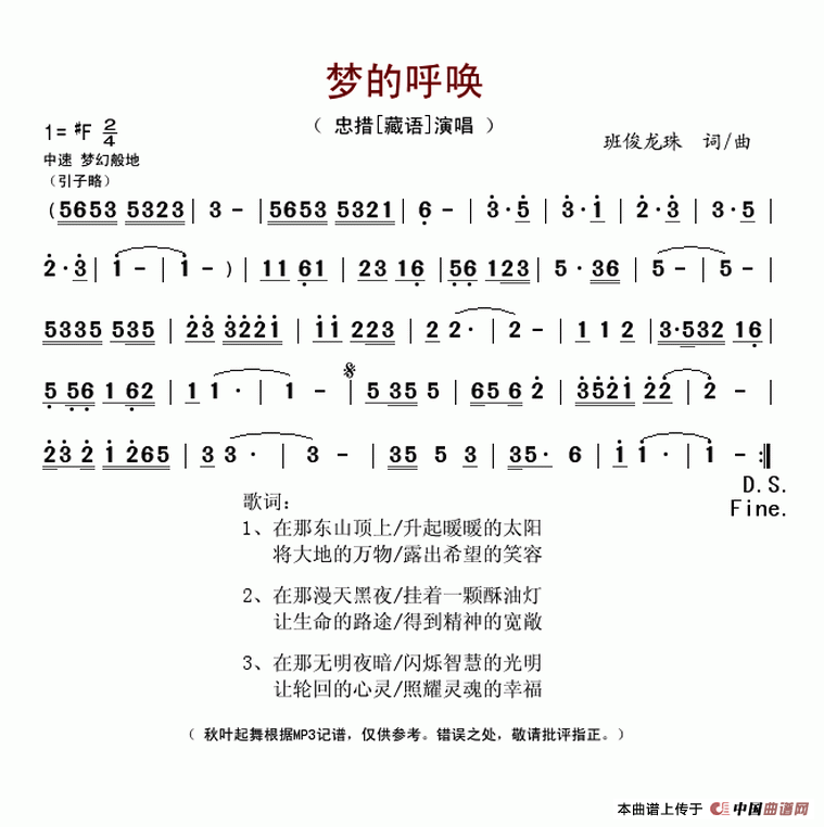 梦的呼唤（藏语演唱）