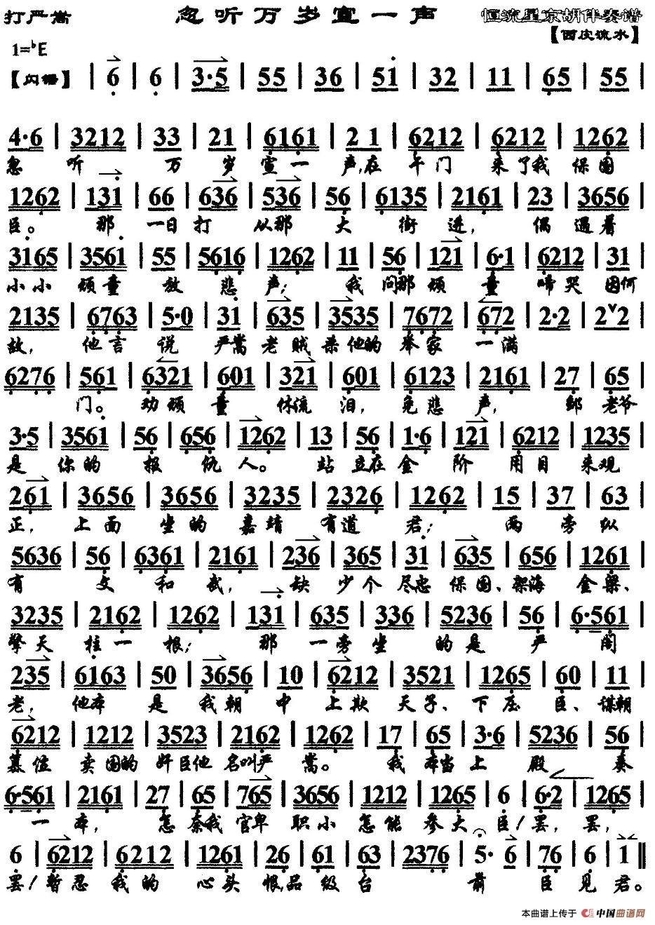 忽听万岁宣一声（《打严嵩》选段、京胡伴奏谱